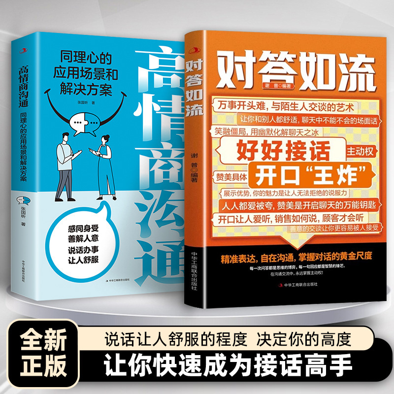 流暢な対話、氷を砕く本物の本、職場の社会的スキル、高い心の知能指数、雄弁なスキルのクイックガイド|undefined