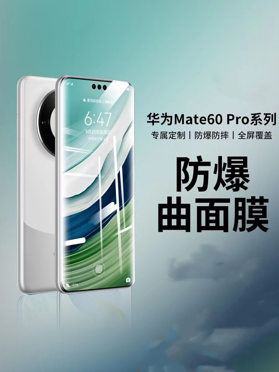 Pantalla de seda pegamento completo Huawei mate 60Pro