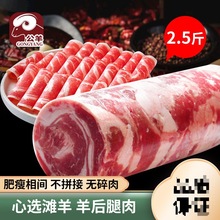 羊肉卷整条纯羊肉新鲜甘肃滩羊涮羊肉片火锅食材商用肥羊卷