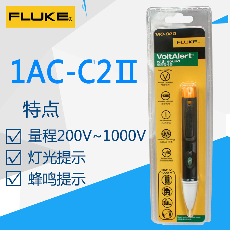 FLUKE福禄克1AC-C2II测电笔2AC-C2非接触式感应测电笔2AC /90-100