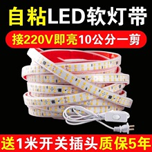 灯带led灯条带开关插电自粘超亮220V户外防水家用照明货架软灯带