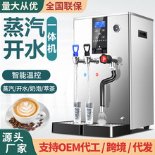 多功能全自动双温冷热蒸汽一体机商用两用奶泡蒸汽机奶茶店开水器