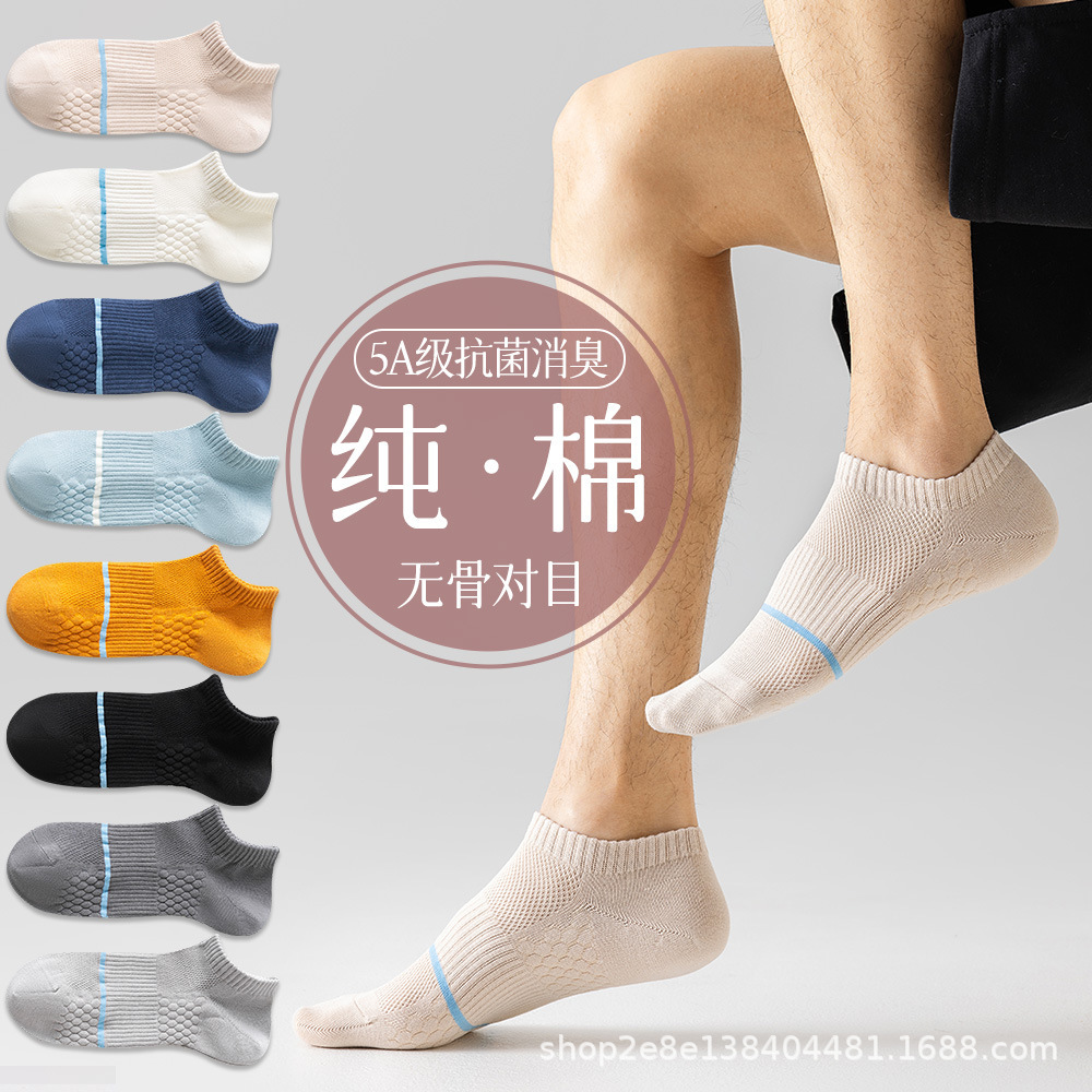 Men's ship socks Summer thin light mouth hidden sock solid color…