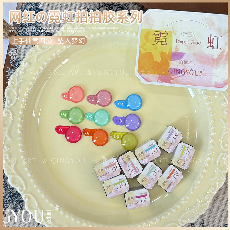 QINGYOU nuevo pegamento de neón de nueve cuadrados de estado sólido, esmalte de uñas, manchas de alta saturación, pintura de uñas degradada