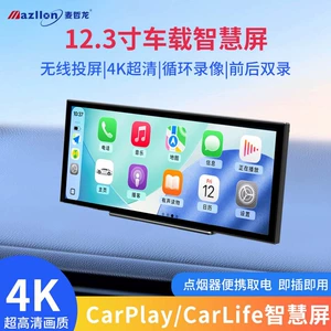 12.3inch Extra-large car smart screen with wireless CarPlay and CarLife, 4K front and rear dashcam screen projection