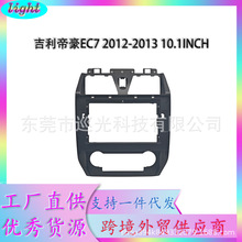 适用GEELY吉利EMGRAND EC7帝豪12-13百变套框安卓导航面板10INCH
