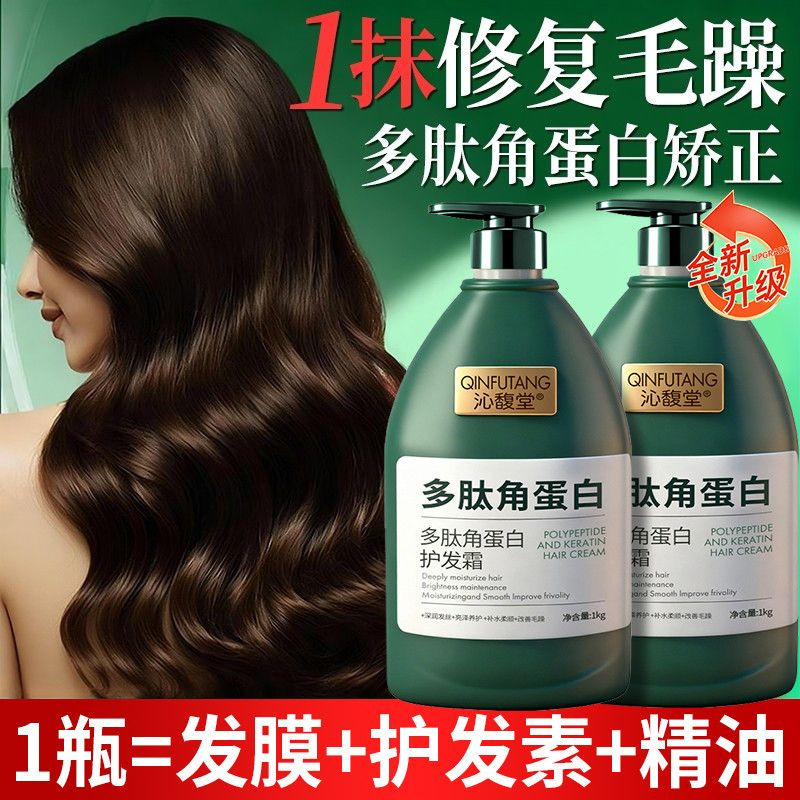 Repairing Frizz Protein Conditioner, Smooth and Shiny Polypeptide Keratin Restoration, Fluffy and Smooth Hair Care Cream for Men and Women