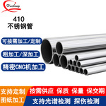 日标SUS410L不锈钢圆管空心管耐热钢管材规格可切割无缝管