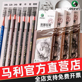 马利炭笔美术生专用素描铅笔绘画碳笔软中硬特软性绘图画画14b12b