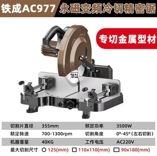 Tiecheng Brushless Variable Frequency High Precision Cold Cutting Sawing Steel Metal Cutting Machine Desktop Cutting Machine Ac977