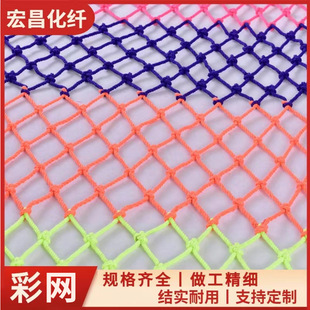 Factory wholesale color Net playground kindergarten decoration climbing balcony stair fence color protective net