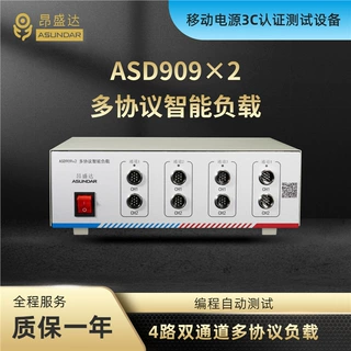 昂盛达 多协议快充测试仪多通道可编程智能负载 成品检测ASD909X2