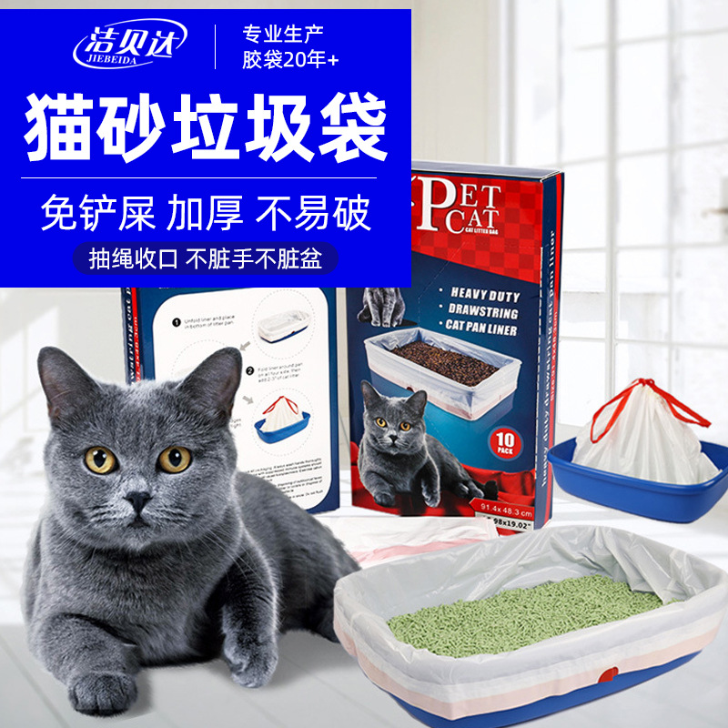 洁贝达加厚猫砂盆垃圾袋 猫砂拾便袋 束口猫砂袋 抽绳宠物垃圾袋