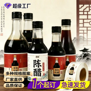 酿造酱油老陈醋标签定制网红创意瓶身贴纸商超铺货不干胶定制源头