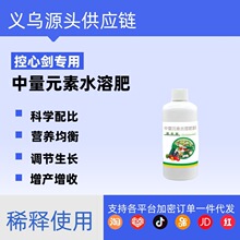 控心剑控旺剂调壮素壮株作物不徒长控梢不控果促花膨果正水溶肥料