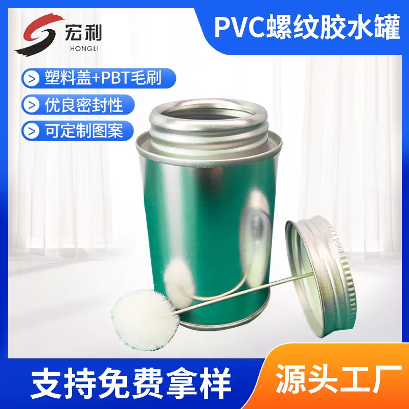 PVC螺纹口胶水罐管道带刷带盖圆桶铁瓶厂家马口铁空罐金属胶水罐