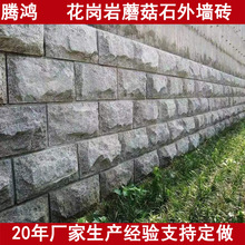 五莲花芝麻灰蘑菇石花岗岩外墙贴面干挂板幕墙凹凸面芝麻白文化石