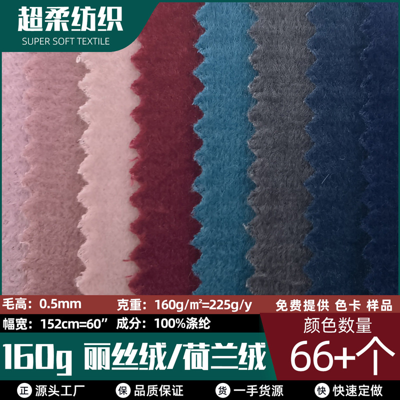 In Stock 160g Velvet/Dutch Velvet Sofa Pillow Wedding Curtain Sofa Plush Toy Doll Backpack Fabric