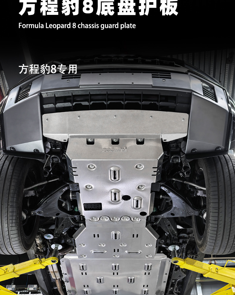 Suitable for Fangcheng Leopard 8 Full Vehicle Chassis Guard Plate Battery Water Tank Engine Lower Guard Plate Fuel Tank Chassis Armor Accessories