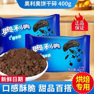 Бесплатная доставка, крошки печенья Oreo, 400 г, Yidelez, мусс, украшение для торта, чашка из деревянных отрубей, чай с молоком, магазин специальных ингредиентов для выпечки