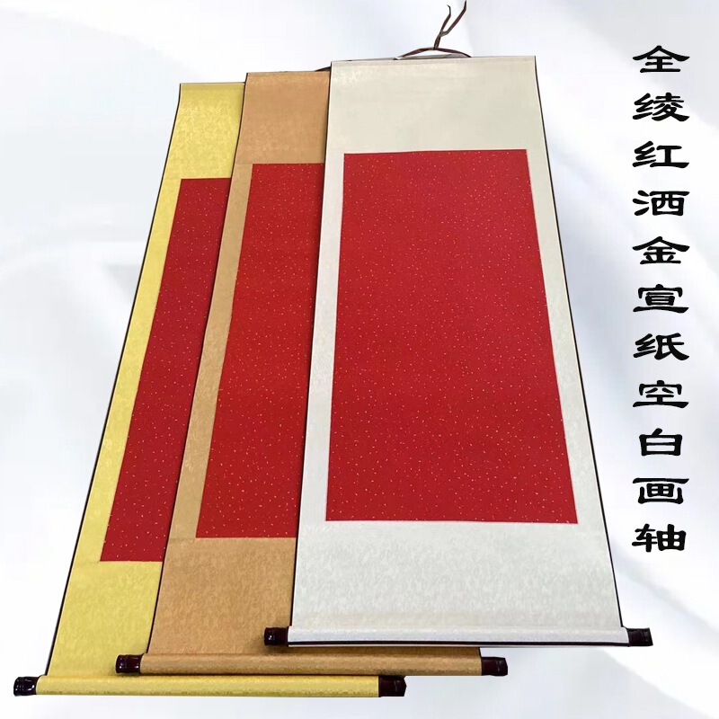 Red sprinkling gold Xuan paper scroll handwritten calligraphy Xuan paper scroll full twill hardcover blank painting scroll calligraphy and painting works paper