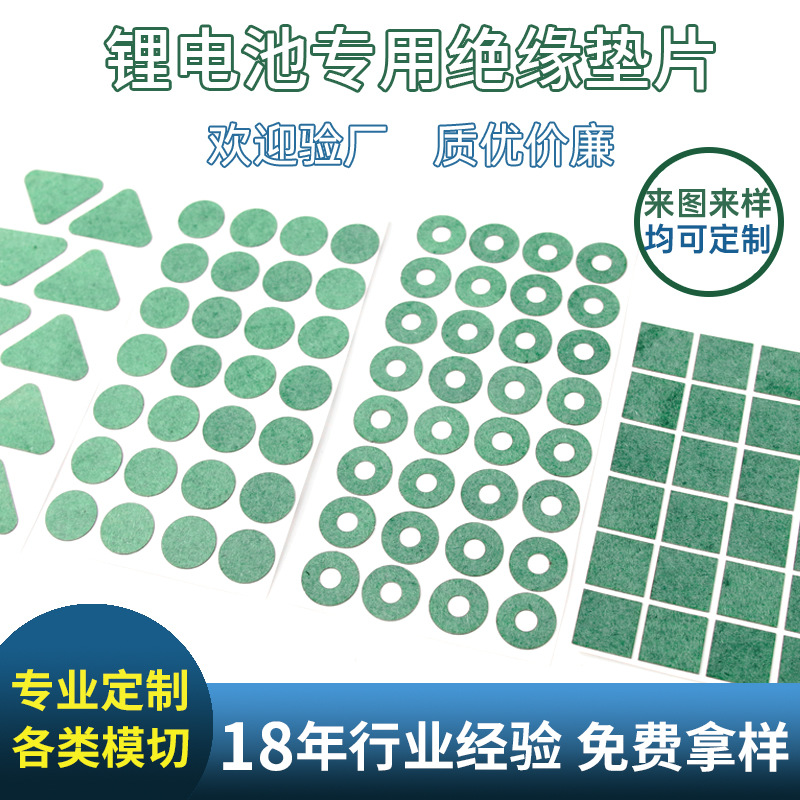 模切电子防火青稞纸垫片阻燃耐高温锂电池绝缘片自粘密封绝缘纸