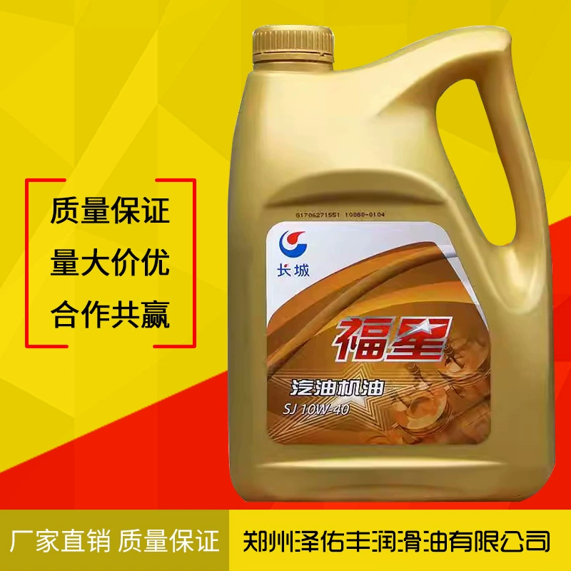 Great Wall бензиновое масло Fuxing SJ 10W-40 минеральное масло для бензинового двигателя 3.5kg