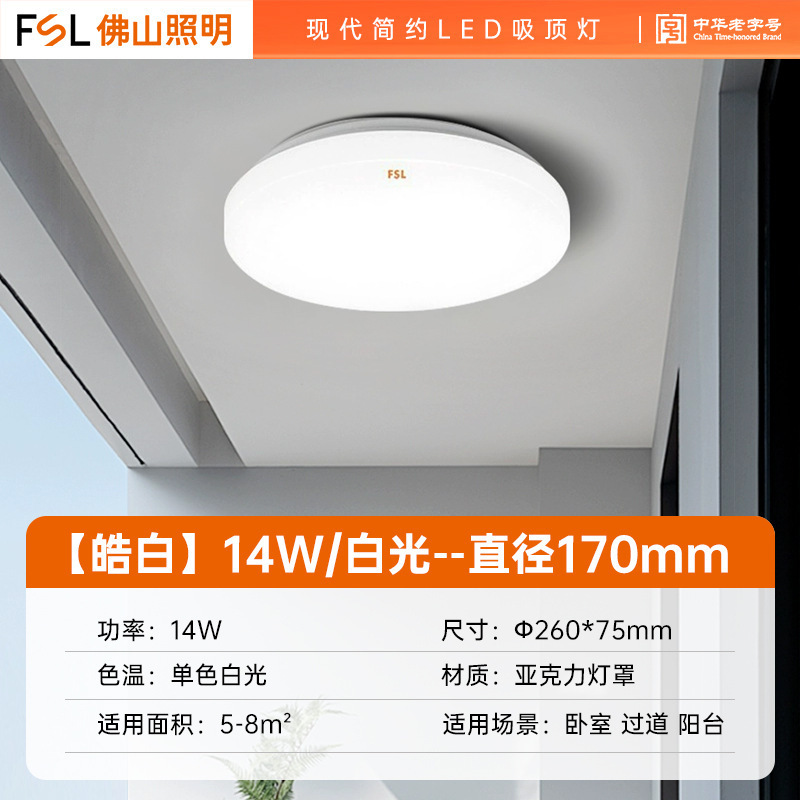 FSL佛山照明led吸顶灯圆形卧室灯具现代简约走廊阳台工程家装灯饰|undefined