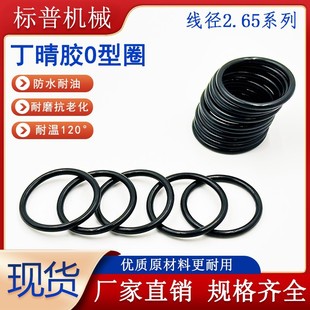 Manufacturer Nitrile Rubber O-ring Inner Diameter 5mm-82mm * Line Warp 2.65mm Black Oil-resistant Rubber