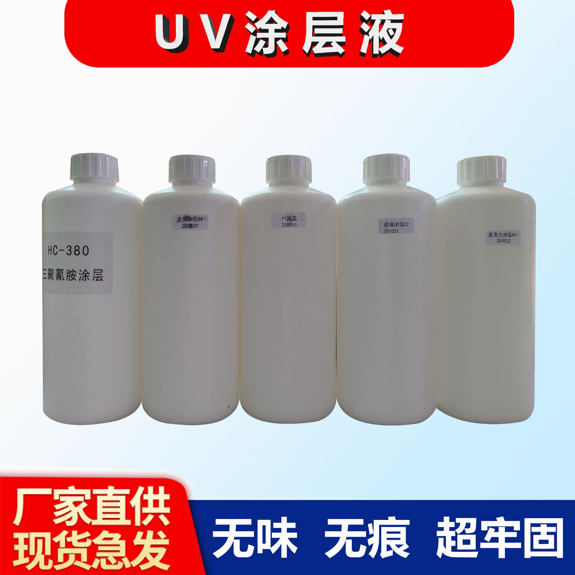 Líquido de recubrimiento metálico UV recubrimiento acrílico líquido UV sin rastro líquido transparente rápido seco firme bajo olor tinta UV se puede agregar tinta