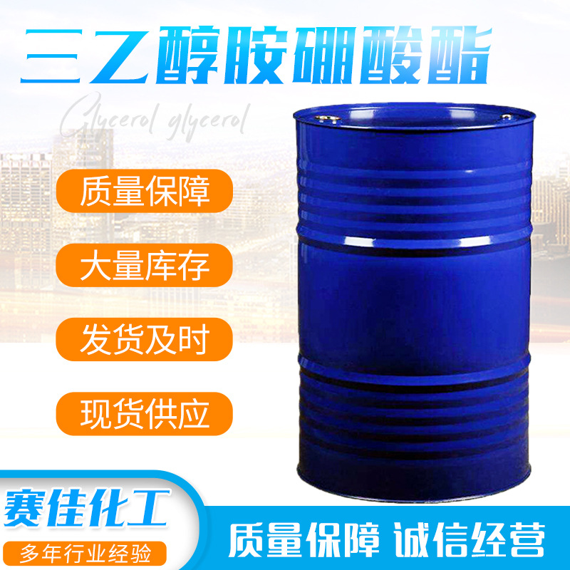 现货销售 50kg 硼酸酯 三乙醇胺硼酸酯防锈剂 三乙醇胺硼酸酯