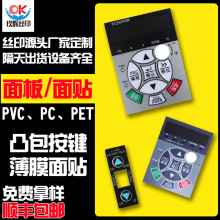 家电设备机械仪器pvc面板pc薄膜面贴按键控制面板贴定制标牌铭牌