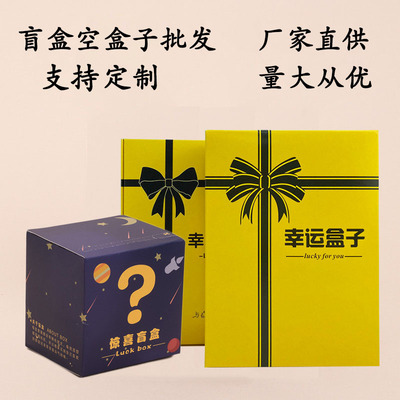 Toys Pleasantly surprised Super Stall lucky Box White card Box wholesale Manufactor Supplying