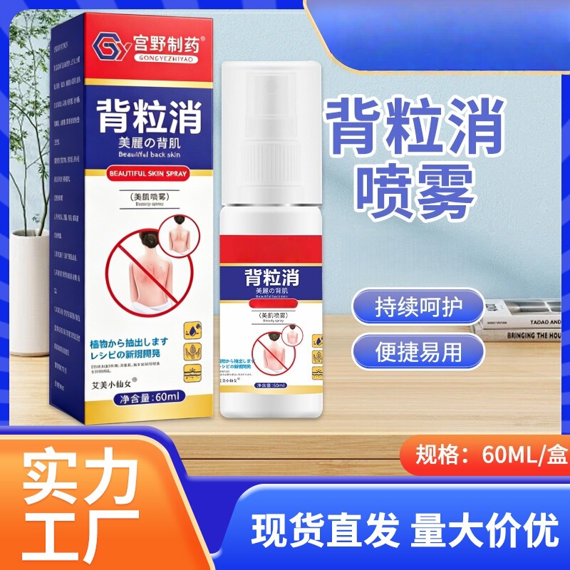 Back Acne Spray for Clear Skin, Pimple Removal, Refreshing Small Particle Skin Care Spray, Back Health Spray Back Acne Spray for Clear Skin, Pimple Removal, Refreshing Small Particle Skin Care Spray, Back Health Spray