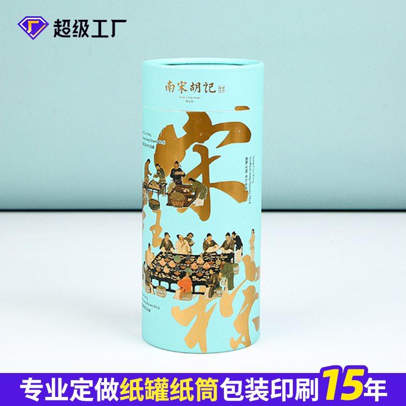 厂家直销五谷杂粮坚果牛皮纸罐精油瓶化妆品包装礼品盒沉香纸筒