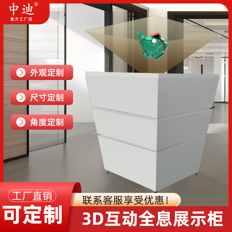 360度投影展柜裸眼3D金字塔幻影成像立体悬浮展示柜全息投影展示
