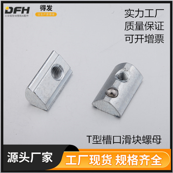 供应T型螺母 滑块8 2A17.AA.01