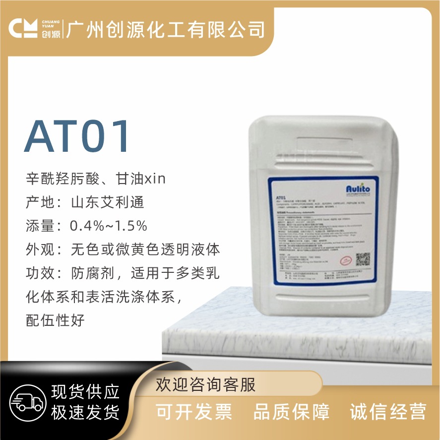 山东 艾利通 AT01 辛酰羟肟酸 对羟基苯乙酮 防腐剂 1公斤起订