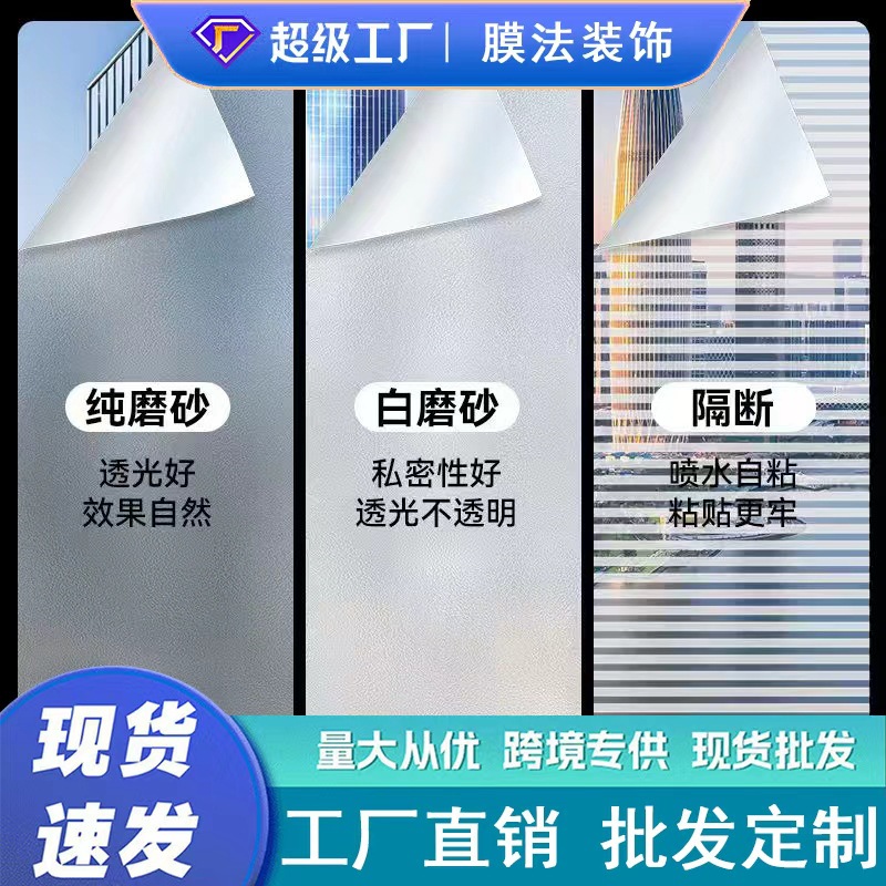 批发静电玻璃贴膜卧室客厅防窥窗户贴纸家用加厚透光磨砂玻璃贴纸