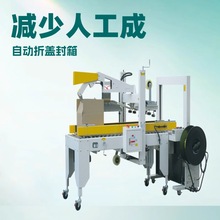 全自动封箱捆扎机电商纸箱自动折盖封箱机一体机束带全自动打包机