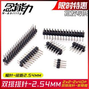����g��2.54mm�p�����ֱ���~�2*2P/3/4/5/6/7/8/10/12/20/40P