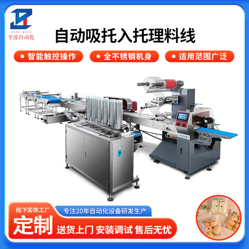 月饼青团麻薯饼干自动理料自动化装托设备生产线包装机