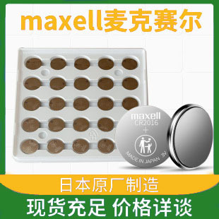 CR2016MAXELL�ձ��fʢ3V�~��늳�����T耳��b����늳����l