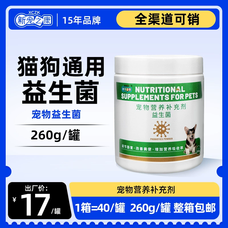 Новые домашние пробиотики Pet Cat Dog пробиотики