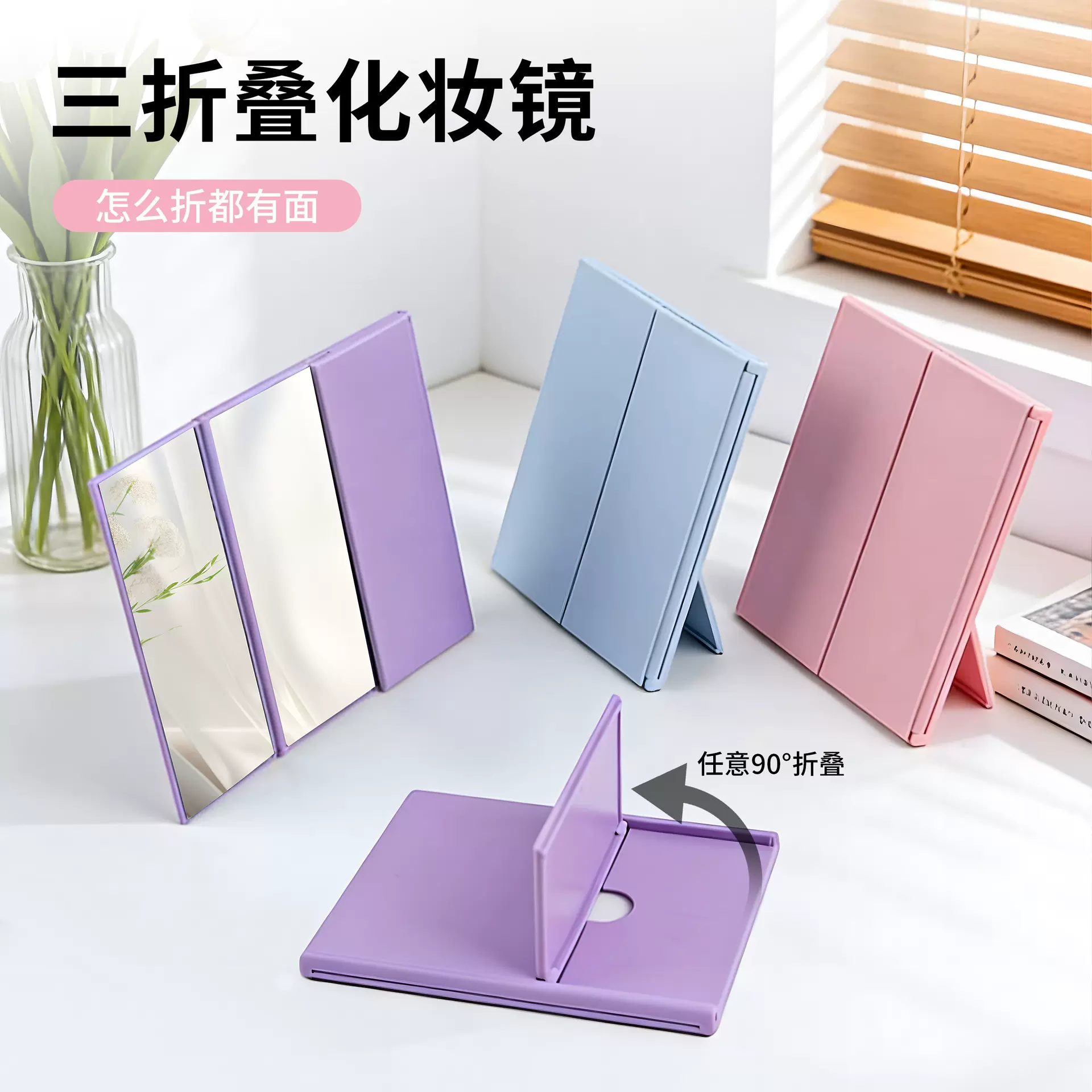 美容院三折叠化妆镜随身补妆礼品DIY补妆台式梳妆小镜子高清双开