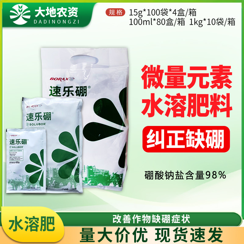 速乐硼 美国硼砂98%高纯度硼肥硼酸钠盐纠正缺硼微量元素水溶肥料