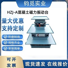 HZJ-A型混凝土振动试验平台 砌墙砖磁力振动台