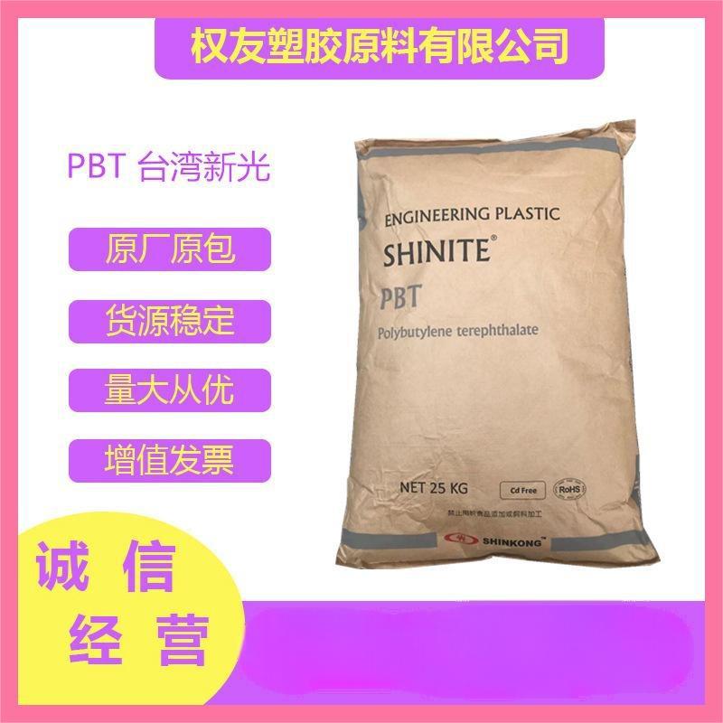 PBT台湾新光 D202G30 BK/AD5886注塑级 阻燃性能,防火阻燃等级HB