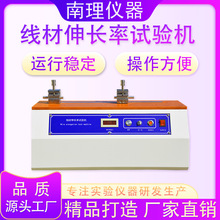 专业线材伸长率试验机智能型工业级电线铝铜线铁丝延长率测试仪