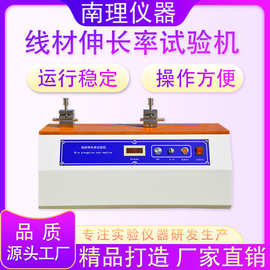 线材伸长率试验机电线铝铜线铁丝延长率测试机 线材伸长率测试仪